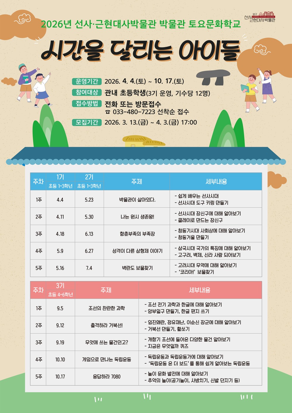 양구 선사·근현대사박물관 토요문화학교 운영