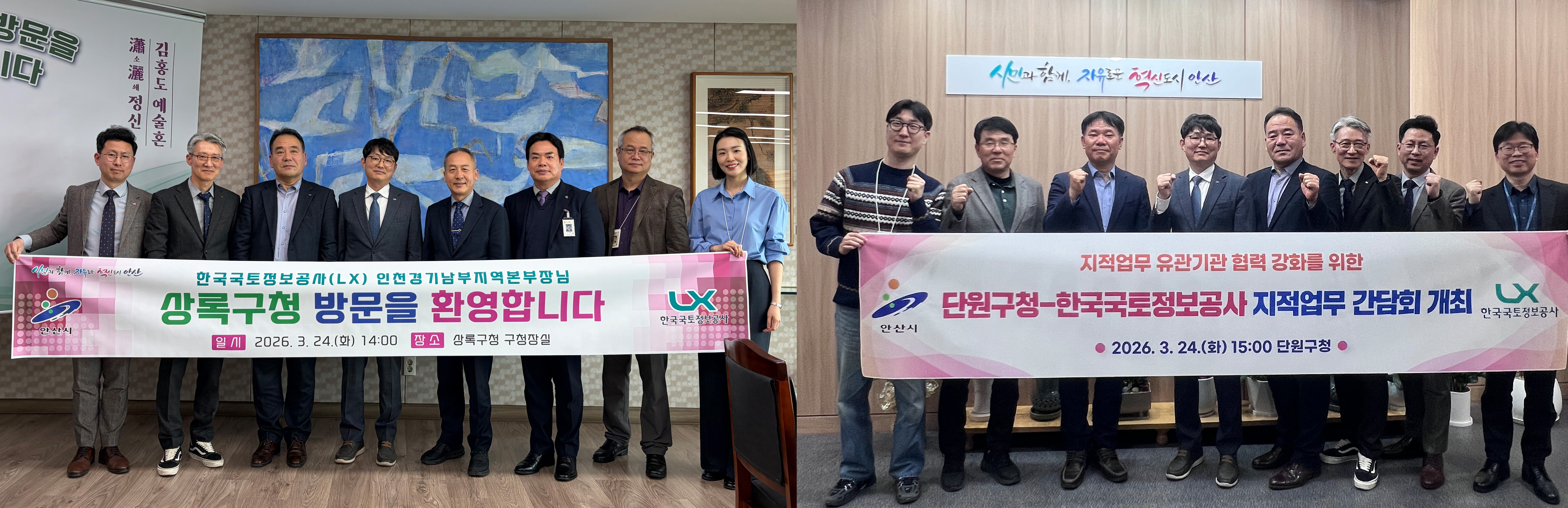 안산시, 한국국토정보공사와 간담회 개최… 지적행정 협력 강화