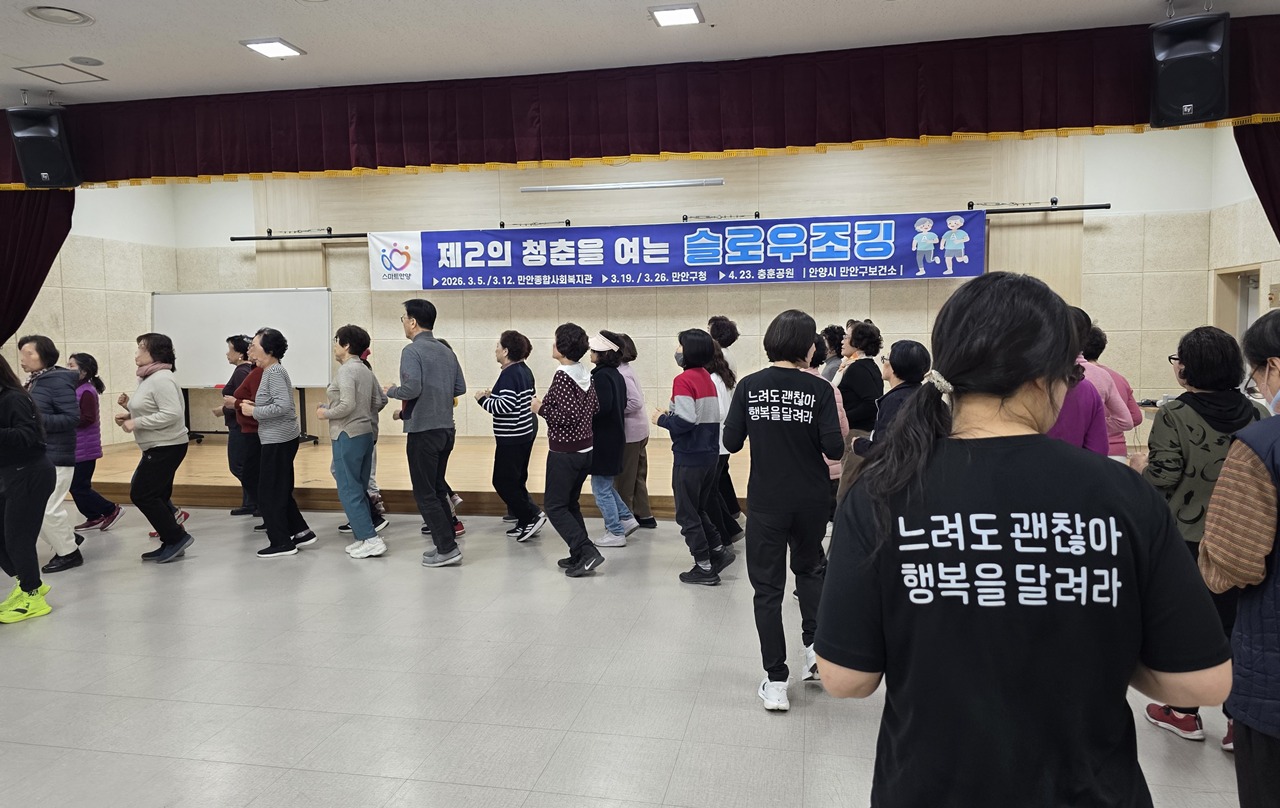 안양시, 노쇠예방 건강사업 본격화…근력강화 운동교실・슬로우 조깅・전문가 초빙 강좌 운영