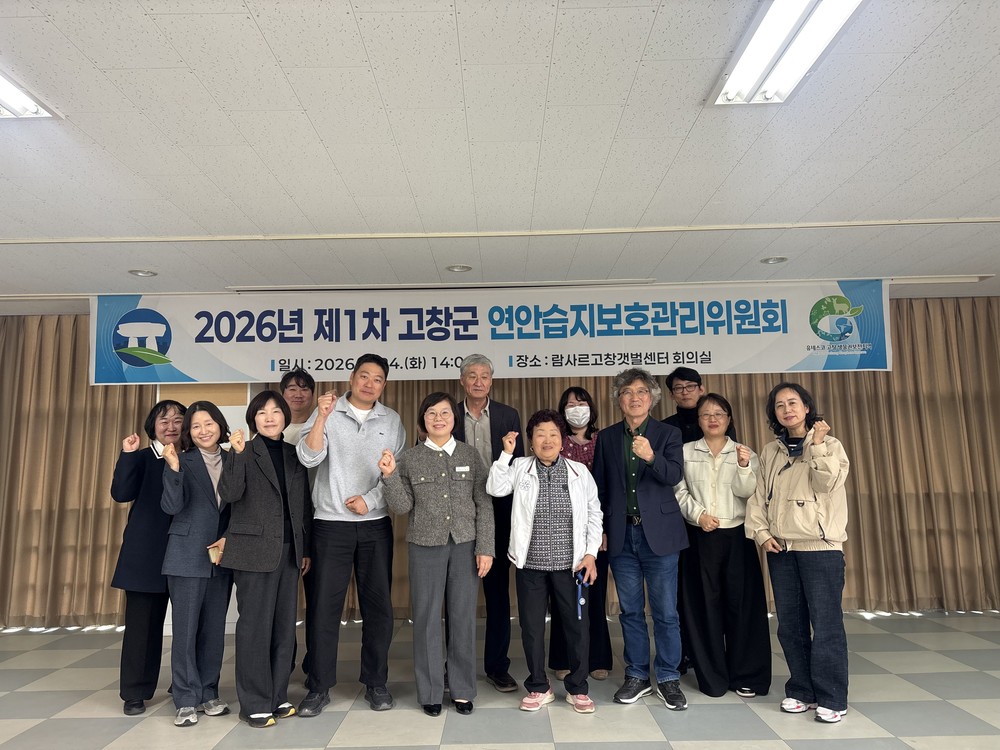 고창군, 연안습지보호관리위 열려..“해양보호구역 관리강화”