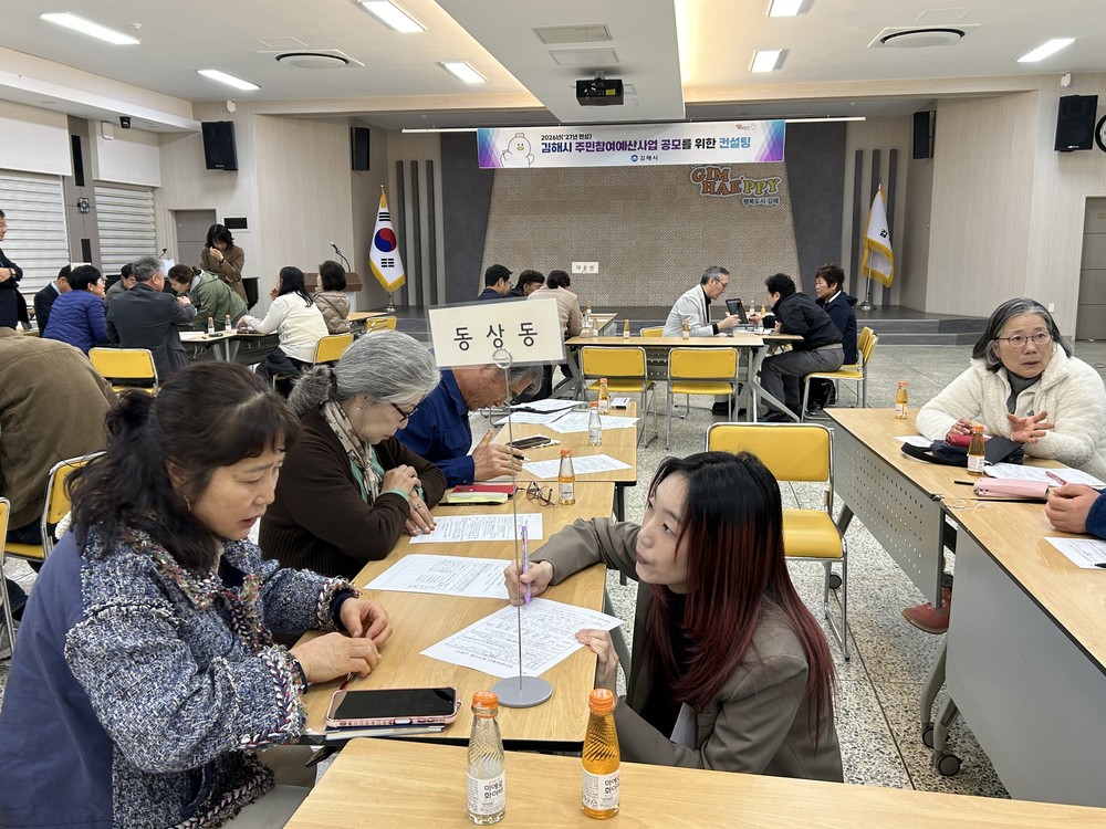 김해시, 주민참여예산사업 제안 신청서 작성 컨설팅 서비스 제공