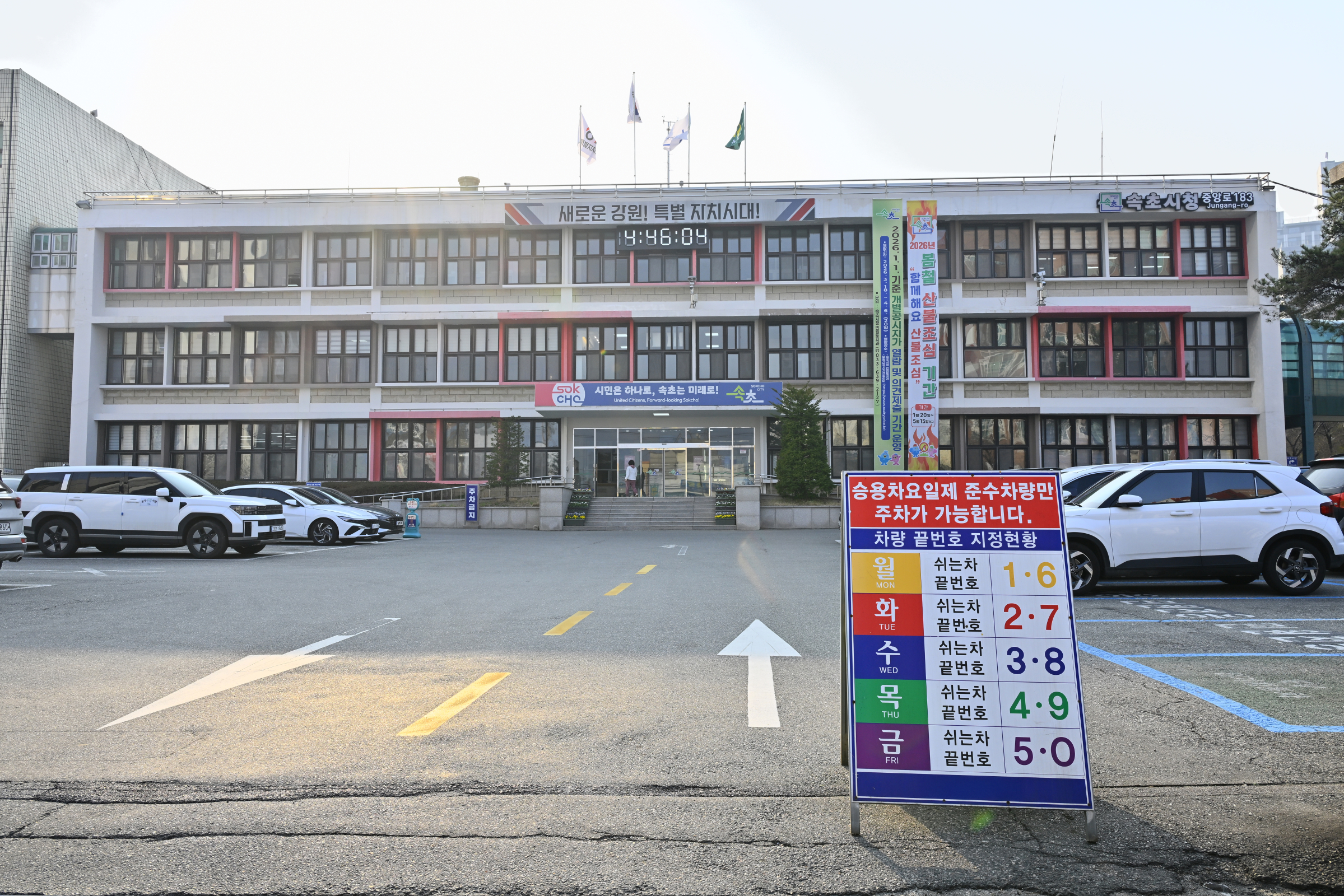 속초시, 자원안보 위기 주의 단계 발령에 신속 대응