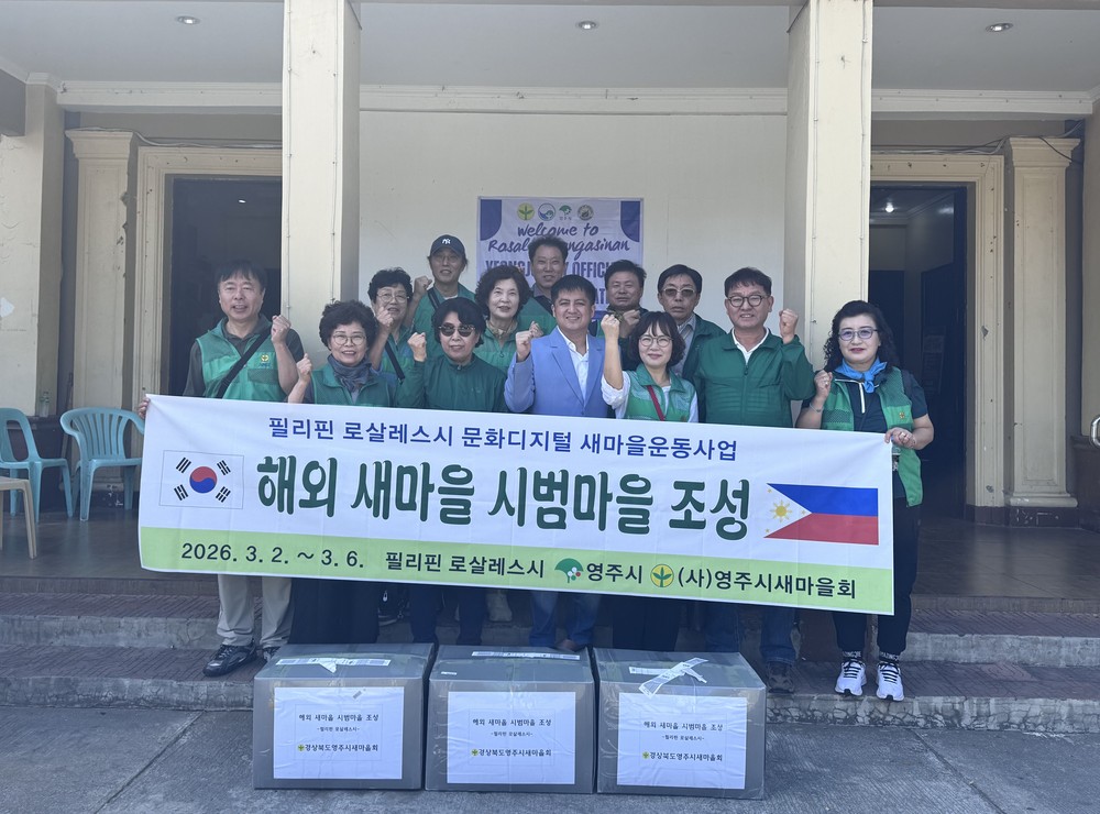 새마을, 다시 쓰다. 영주시가 그린 ‘글로벌 모델’