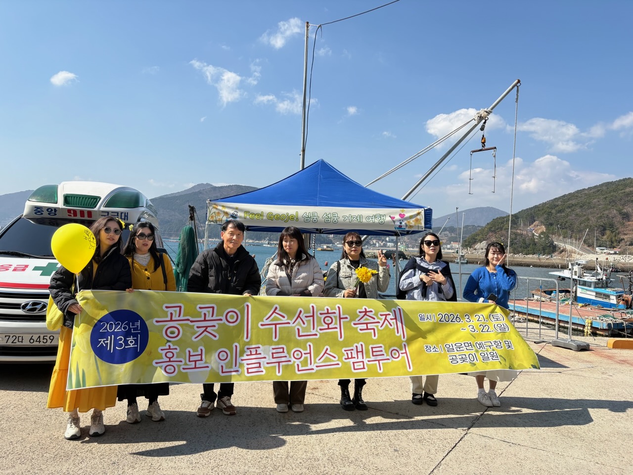 거제시, 제3회 공곶이 수선화 홍보 인플루언스 팸투어 추진