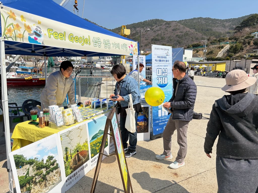 거제시, 제3회 공곶이 수선화 축제 관광홍보 및 환대 캠페인(Feel Geoje!) 운영