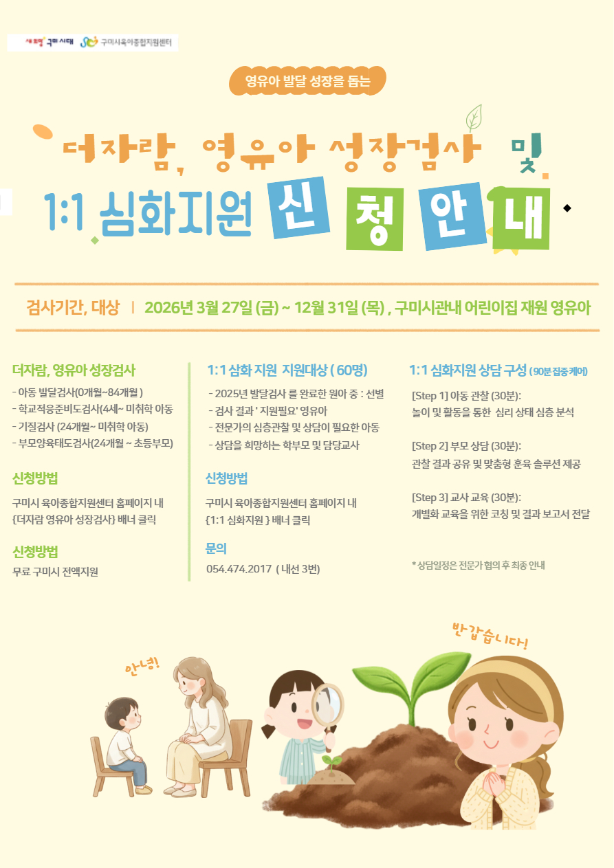영유아 발달 '골든타임' 사수…구미시 '더자람 영유아 성장검사' 본격 추진