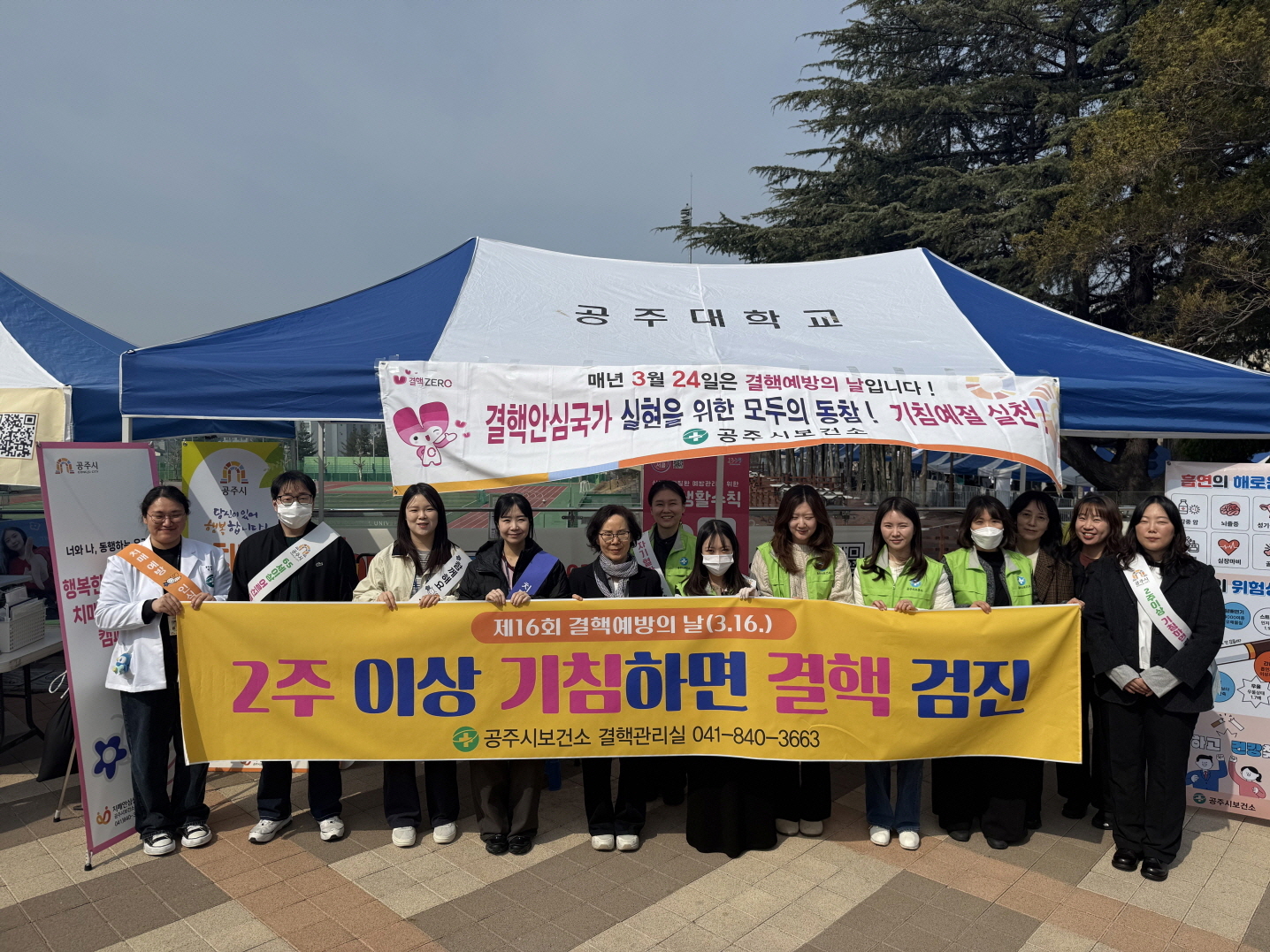 공주시, 제16회 결핵예방의 날 맞아 캠페인 전개