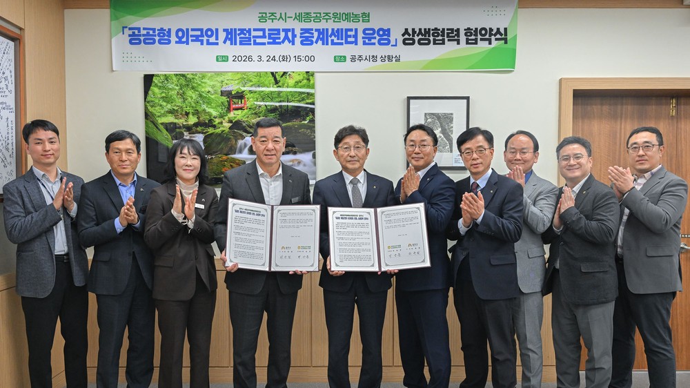 공주시, ‘공공형 계절근로자 중개센터’ 도입