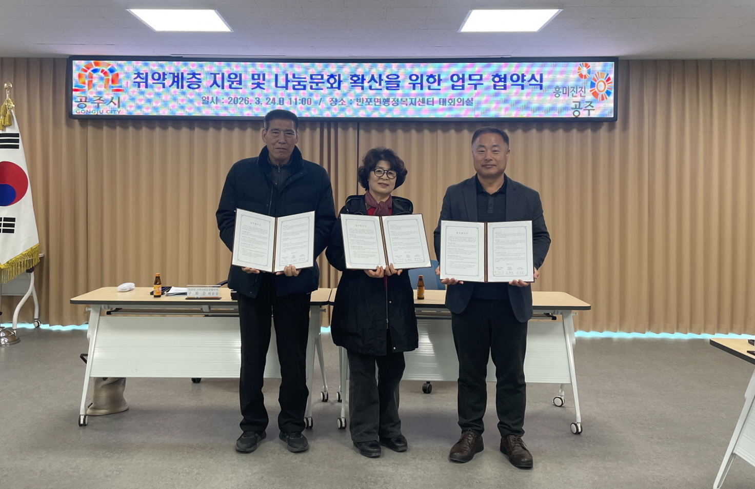 공주시 반포면, 취약계층 지원 위한 민관 협력체계 구축
