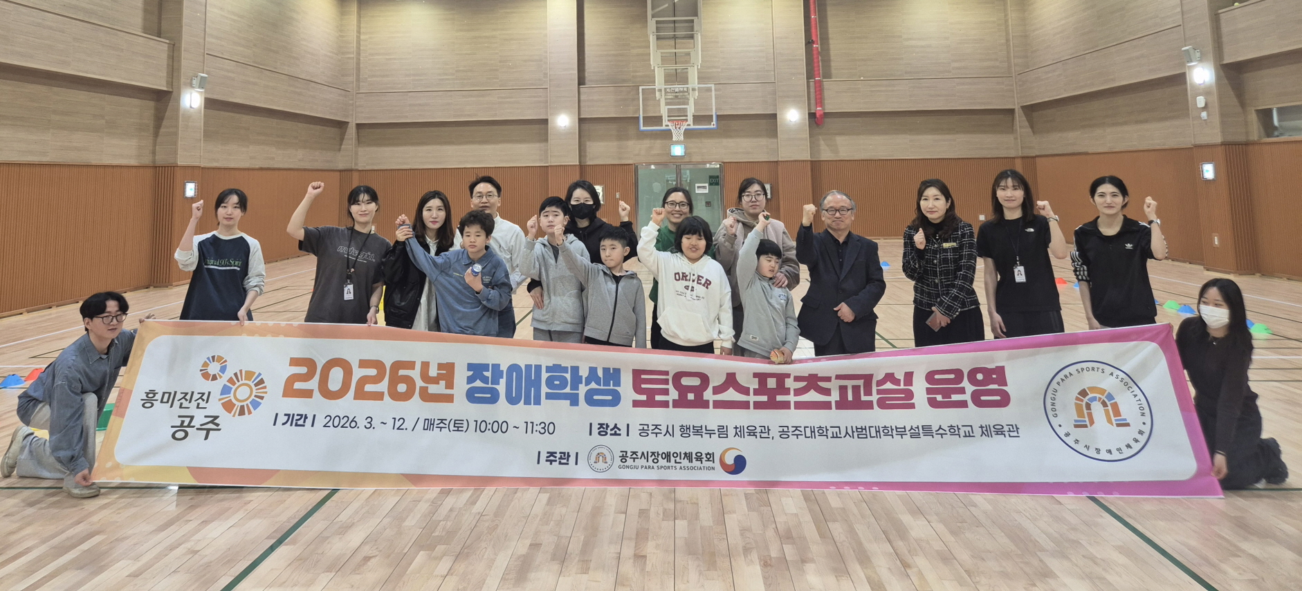 공주시, 장애인 생활체육사업 본격 운영