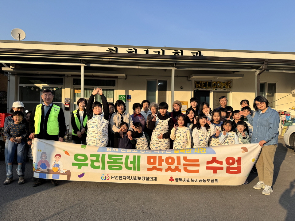 의성 단촌면, 우리동네 맛있는 수업 프로그램 운영
