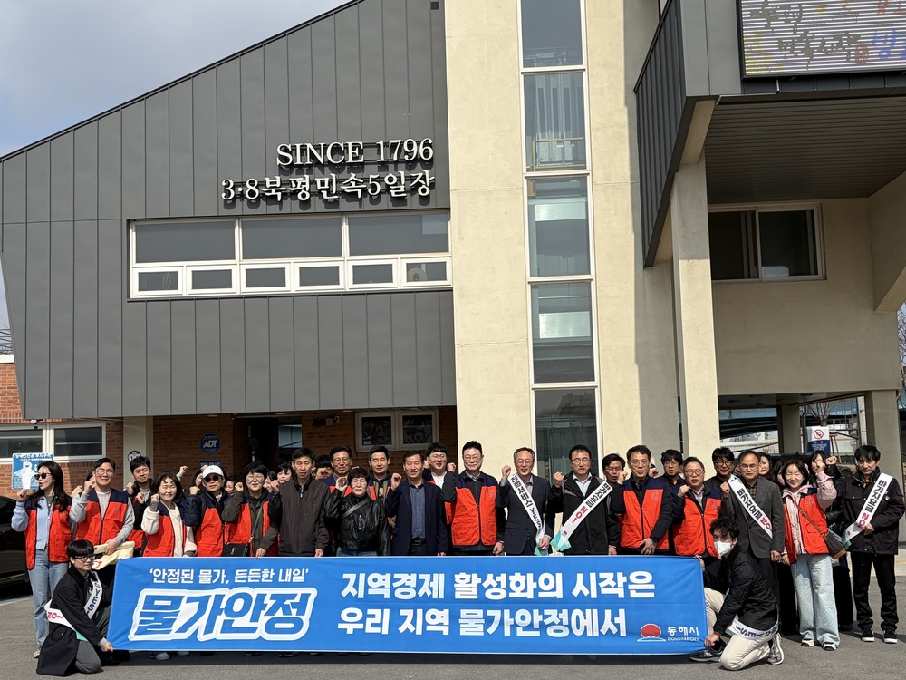 동해시, 북평민속시장에서 물가안정·착한소비 캠페인 전개