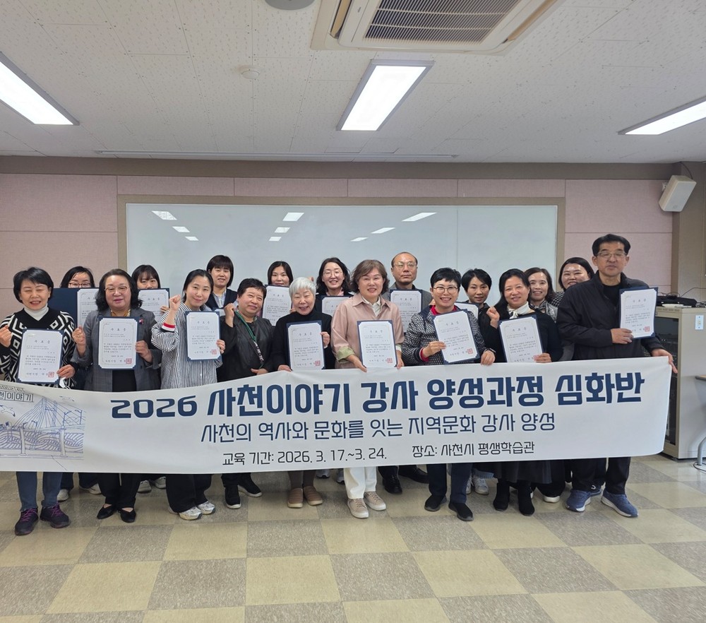 사천시, ‘사천이야기’ 강사 양성과정 심화반 수료… 지역 역사·문화 전문 강사 양성