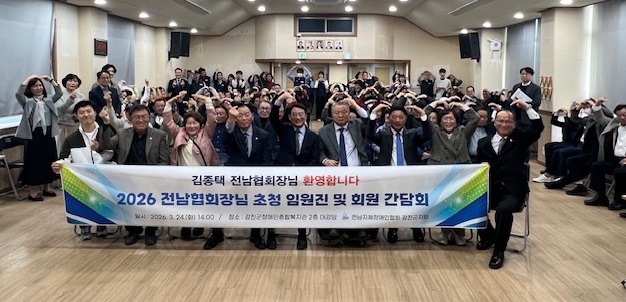 전남지체장애인협회 강진군지회, 정기총회 개최