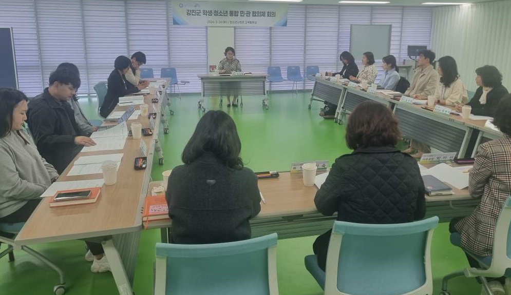 강진군, 학생·청소년 통합 민관 협의체 첫 회의 개최