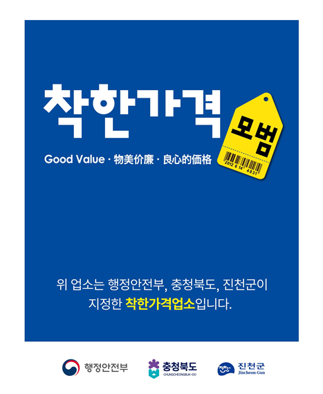 진천군, 2026년 상반기 착한가격업소 모집 안내