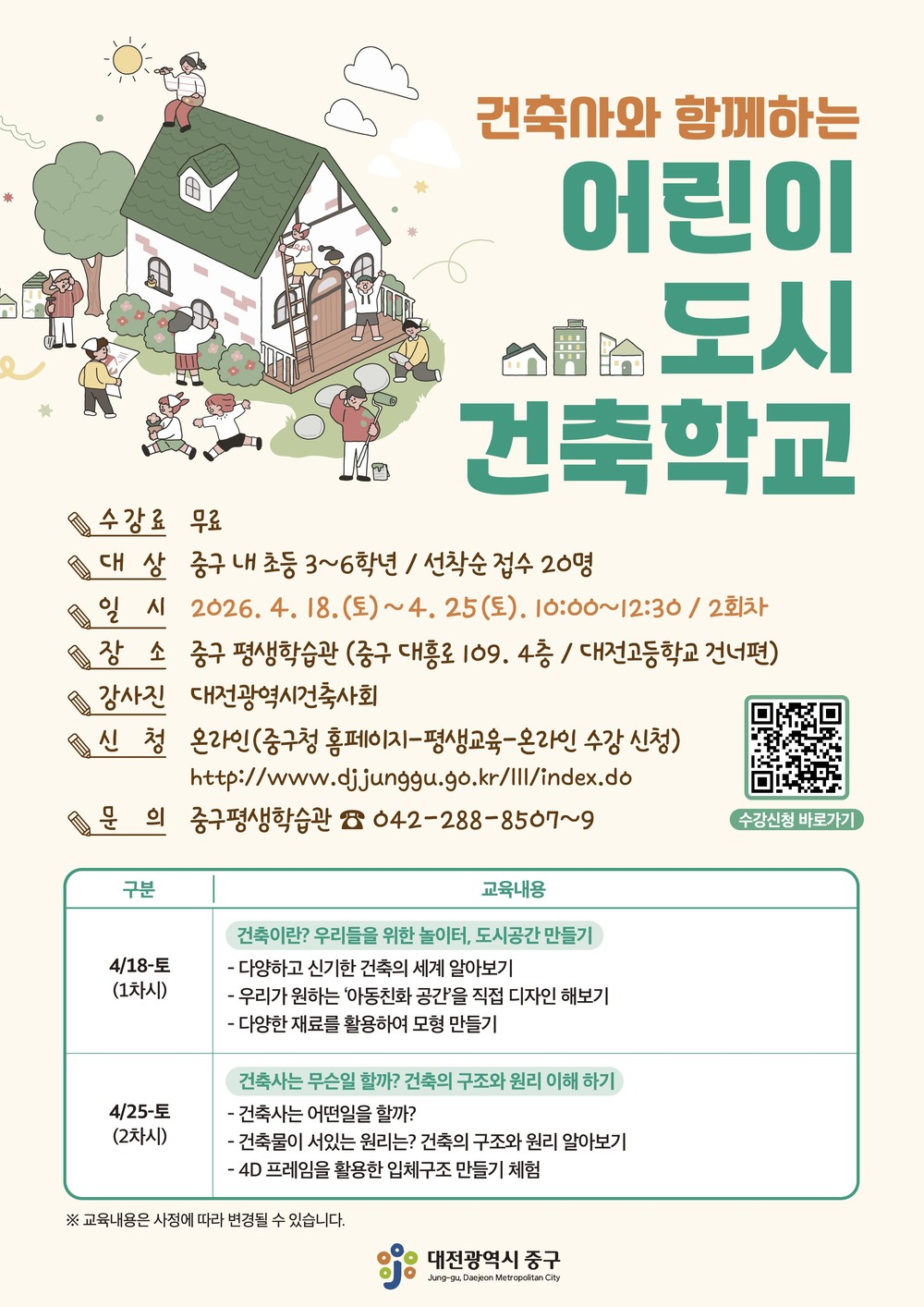 대전 중구, 미래 건축가 키우는 ‘어린이 도시건축학교’ 운영