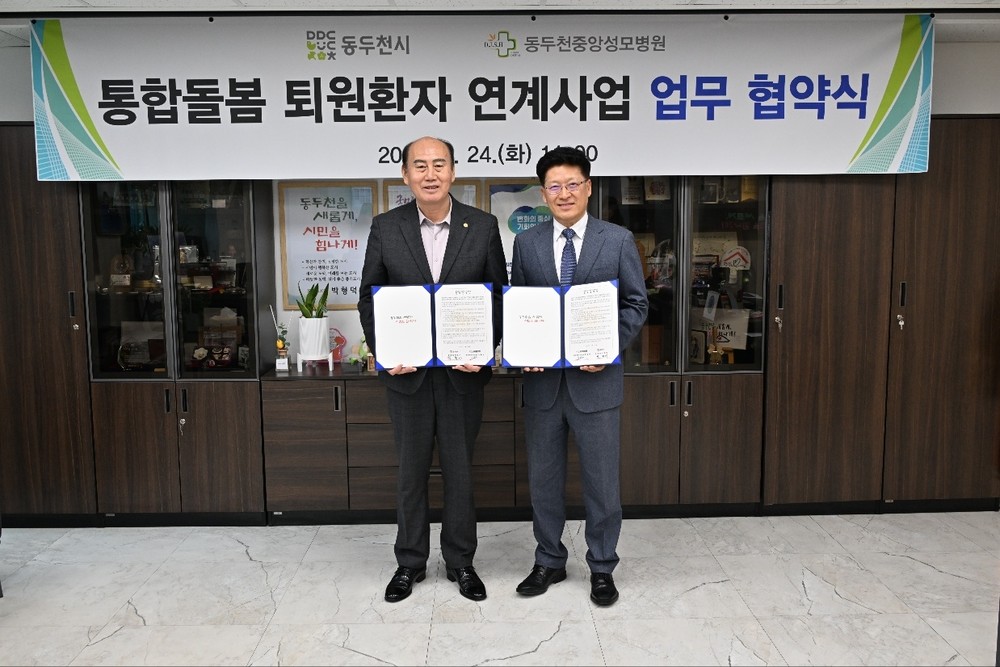 동두천시, 동두천중앙성모병원과 ‘퇴원환자 지역사회 연계’ 사업 업무협약 체결