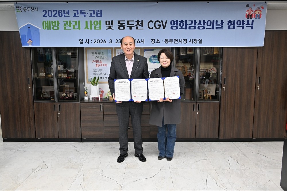 동두천시, 고독·고립 위험자 감정회복 위한 ‘영화감상의 날’ 업무 협약 체결