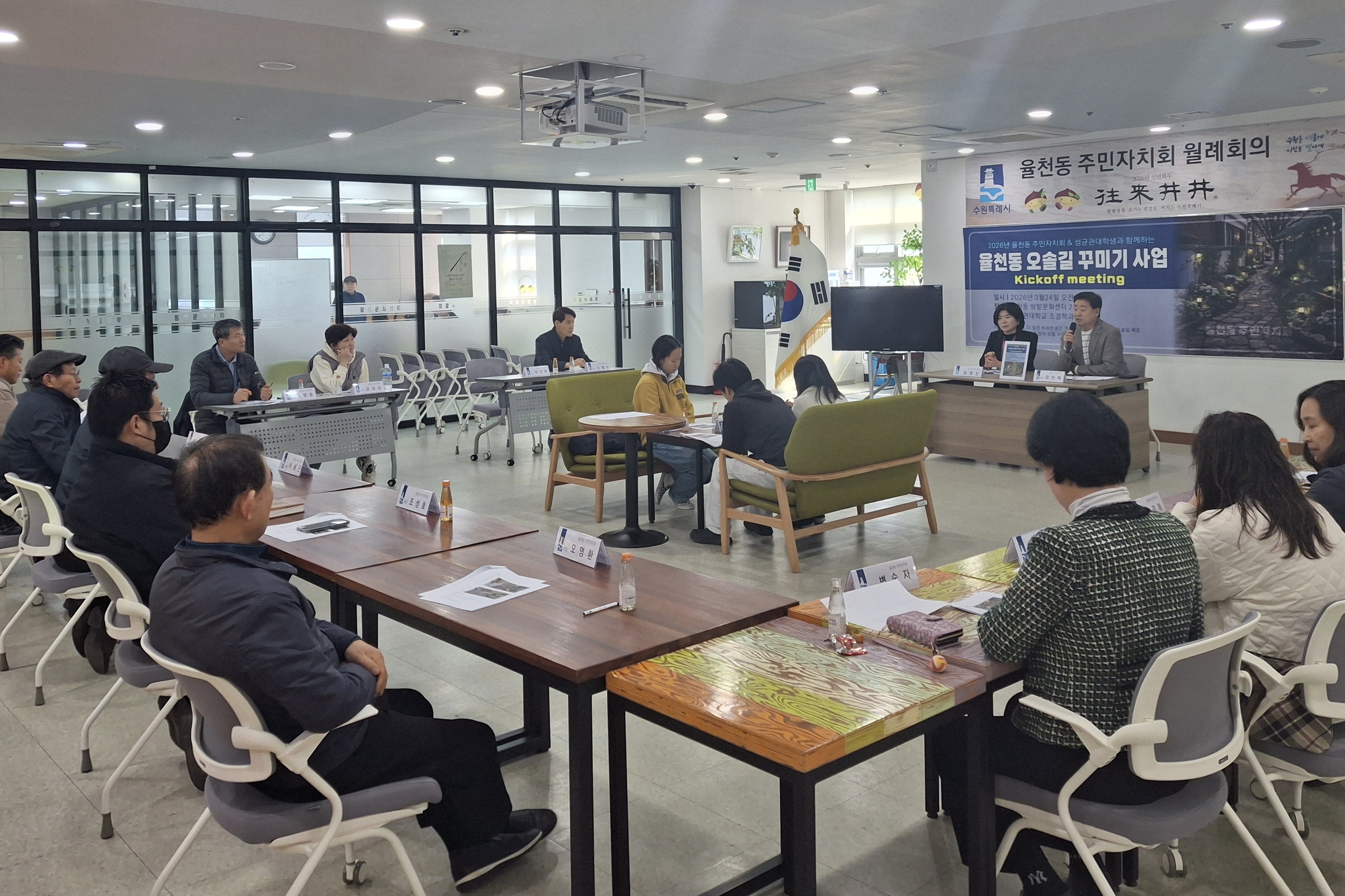 수원시 장안구 율천동, ‘율천동 오솔길 꾸미기 사업’ 회의 개최