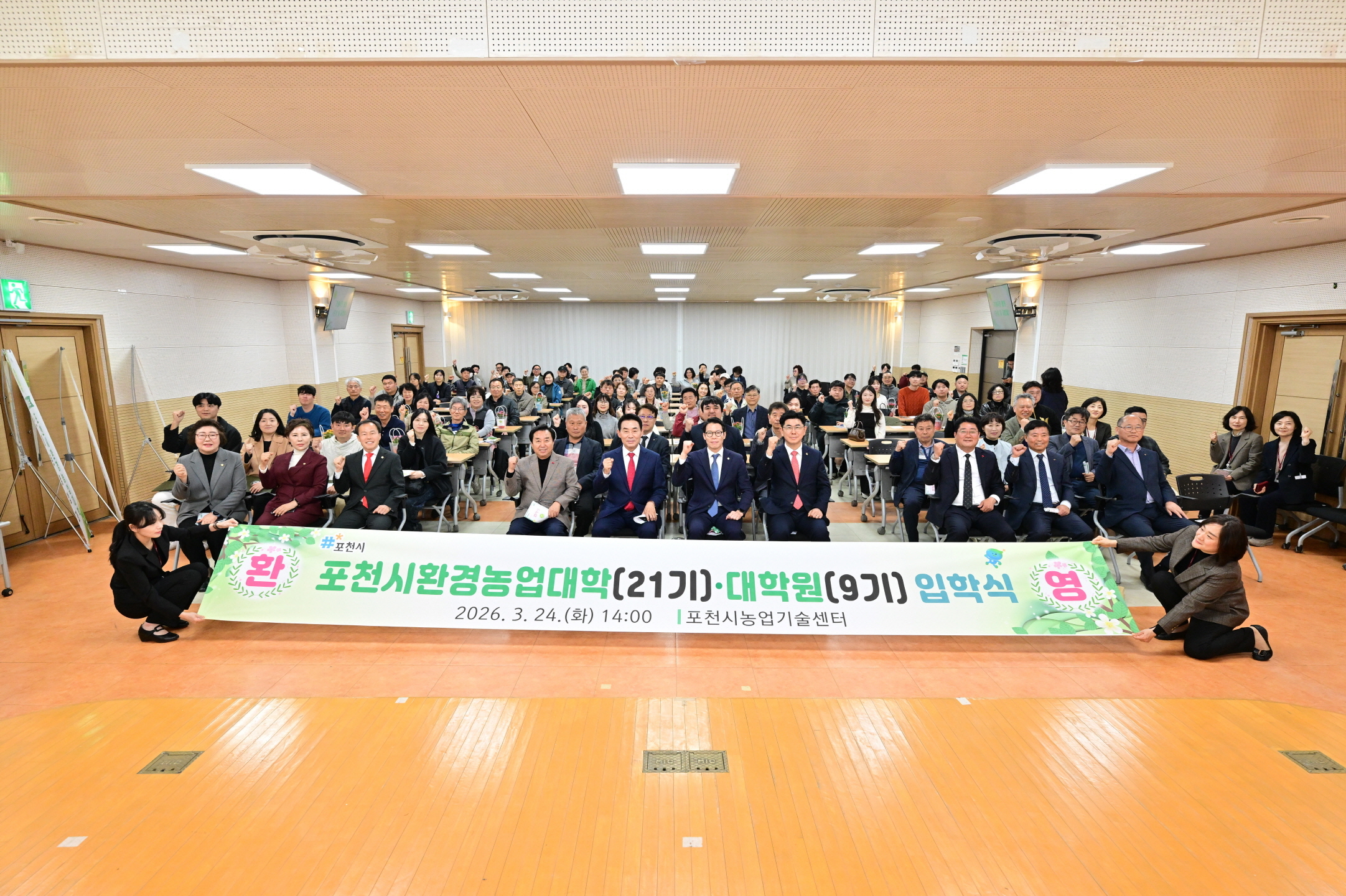 2026학년도 포천시환경농업대학·대학원 입학식 개최