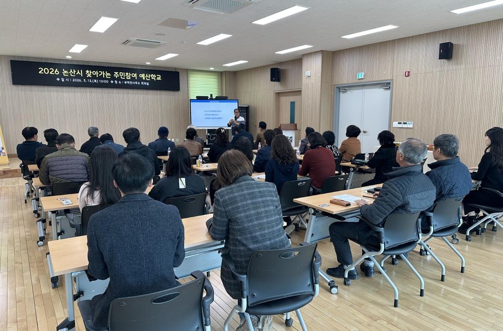 시민과 함께하는 예산 편성 첫걸음! 주민참여예산학교 운영