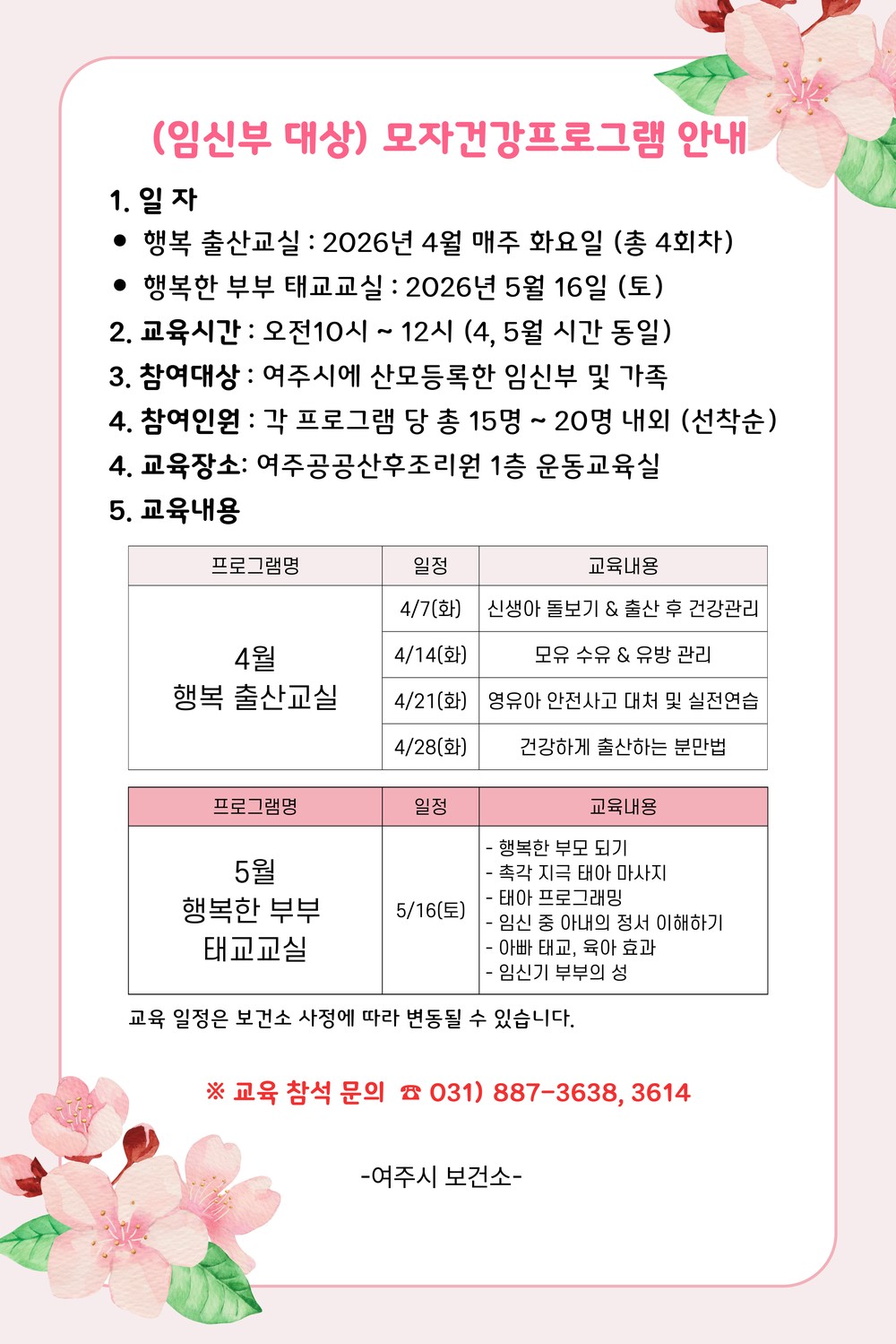 여주시보건소, 2026년 상반기 '출산준비교실' 운영