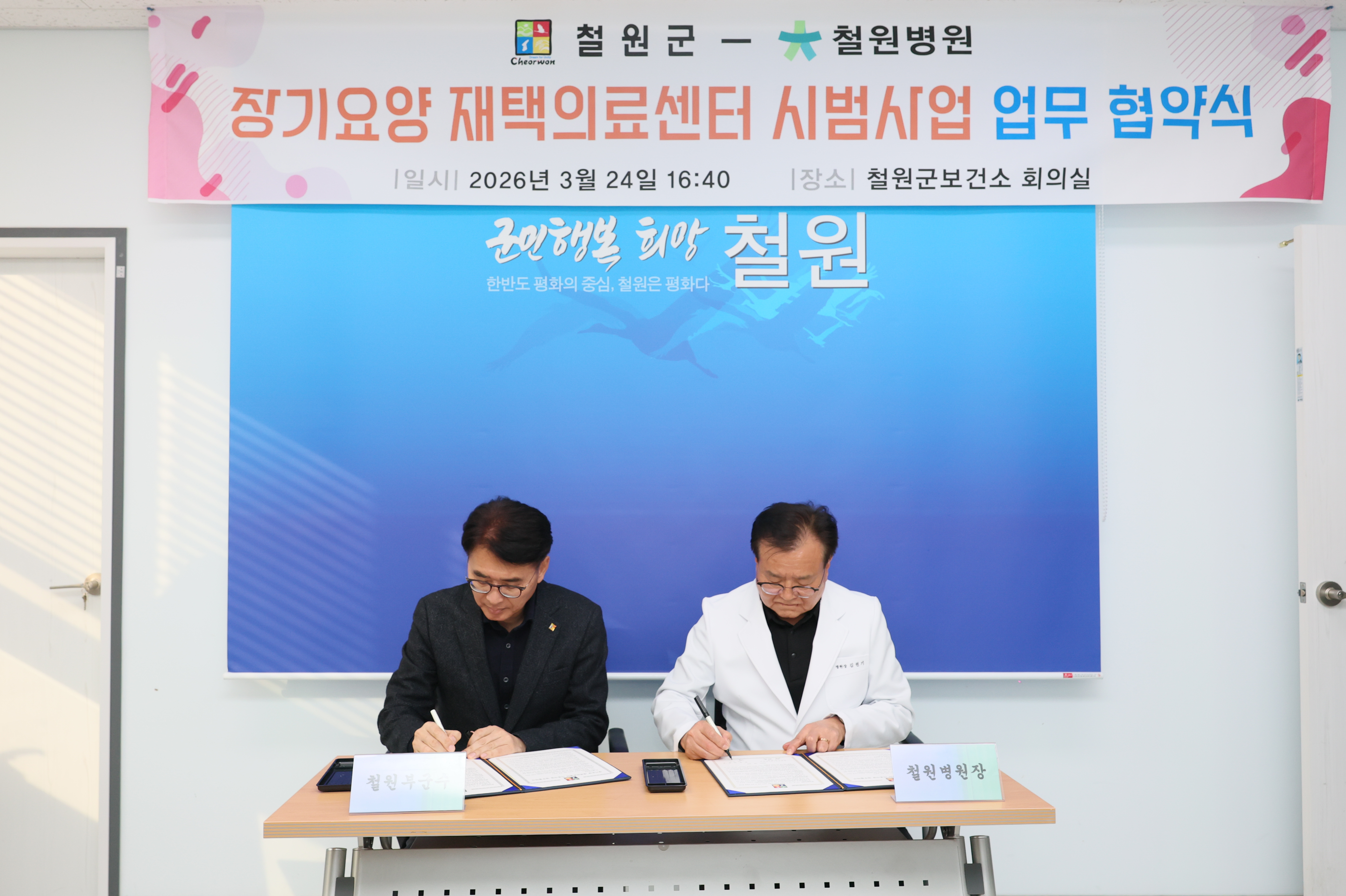 철원군, 장기요양 환자 집에서 진료받는다