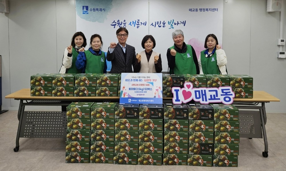 수원시 팔달구 매교동, 팔색조봉사단으로부터 ‘사랑의 토마토’ 50박스 후원받아