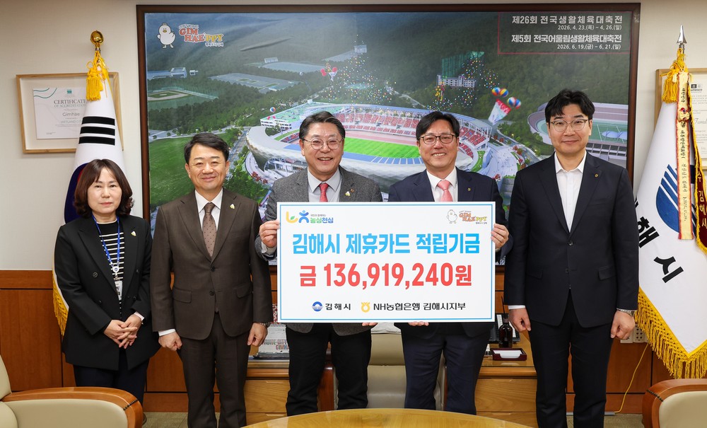 NH농협 김해시지부, 김해시 제휴카드 적립기금 전달