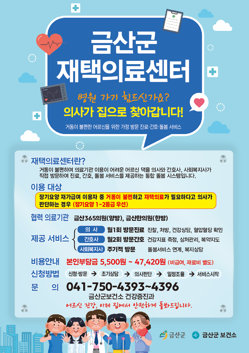 금산군보건소, 통합돌봄지원사업 추진 관련 읍면 복지담당자 사업안내 박차