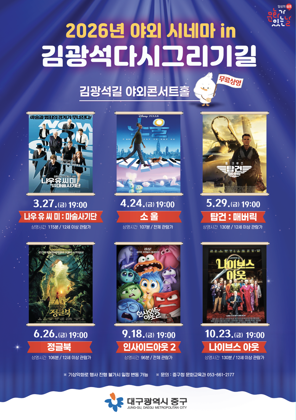 대구 중구, 야외 시네마 in 김광석다시그리기길 운영