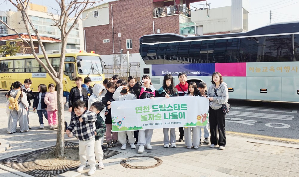 연천군 드림스타트 놀자숲 체험활동 진행