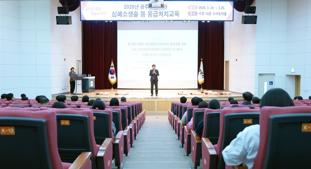 광주시, 공무원 대상 심폐소생술 교육 실시…응급 대응 역량 강화