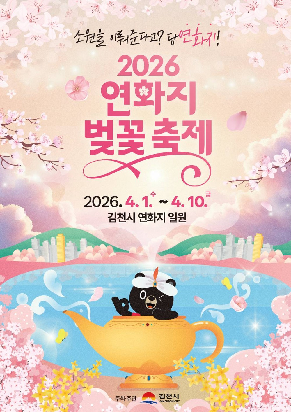 봄이 찾은 연화지, 축제로 만개하다!