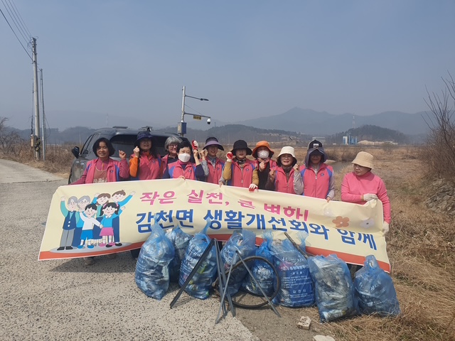 감천면 생활개선회, 봄맞이 환경정비 실시