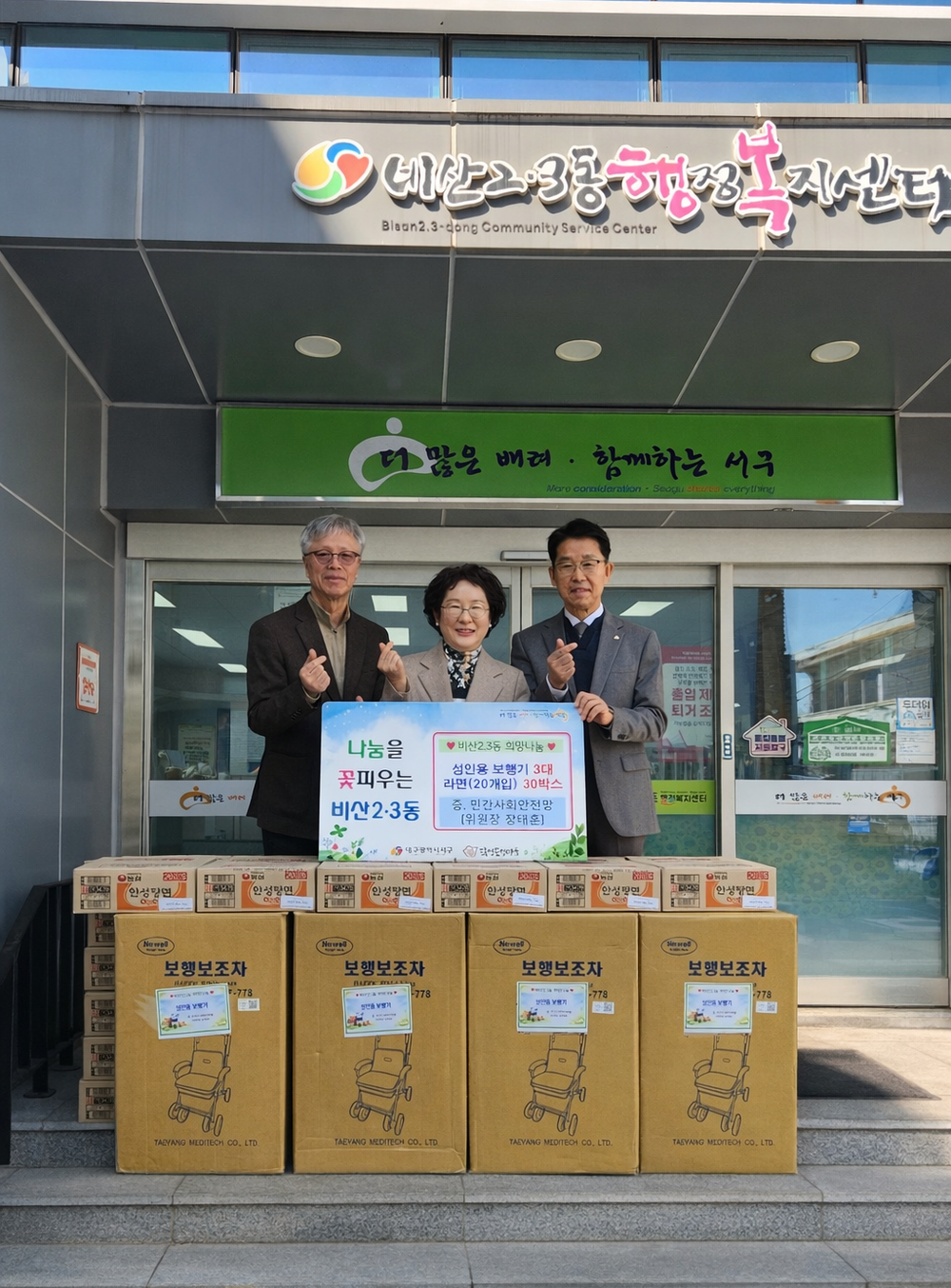 비산2·3동 민간사회안전망추진위원회, 취약계층에 실버카·식료품 지원