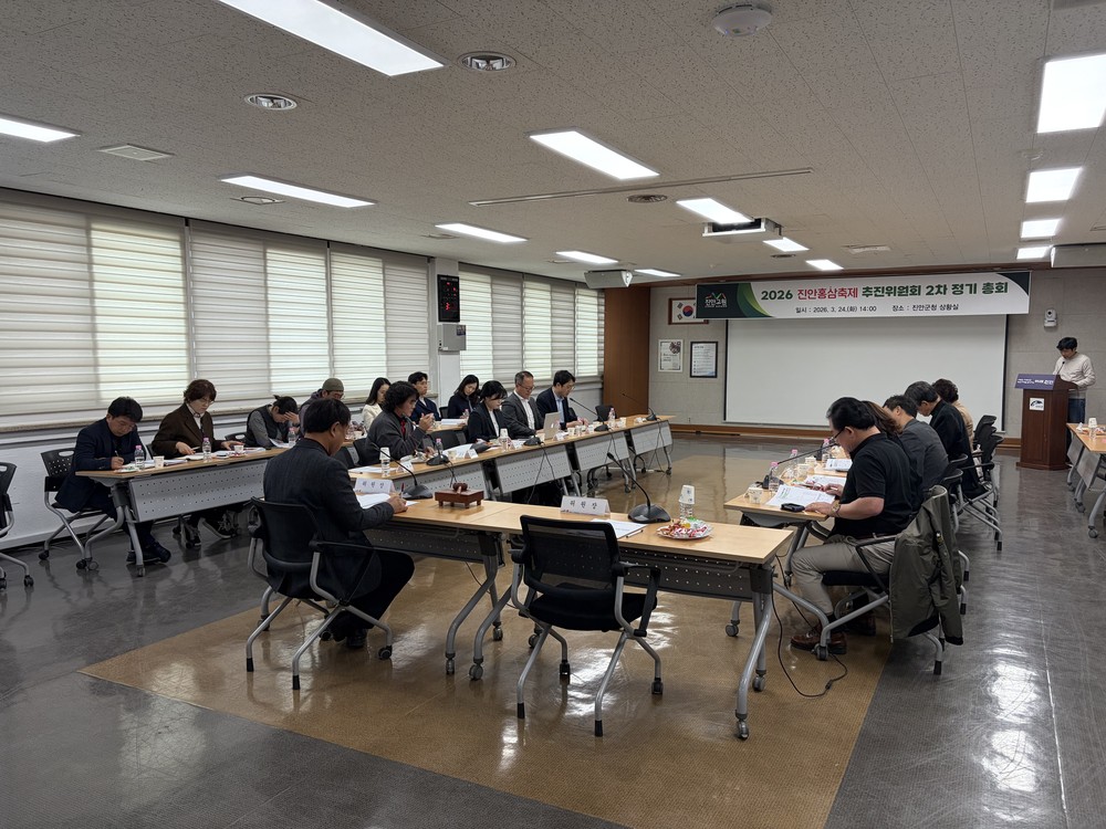 2026 진안홍삼축제추진위원회 2차 총회 개최