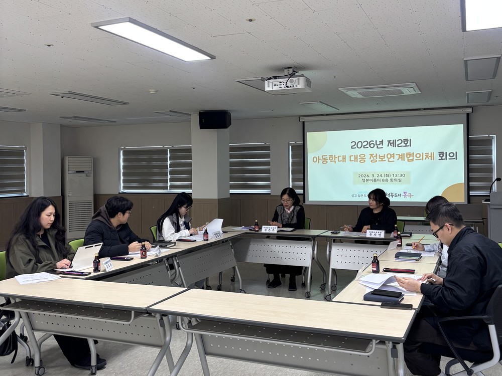 인천 동구,‘아동학대 대응 정보연계협의체’회의 개최
