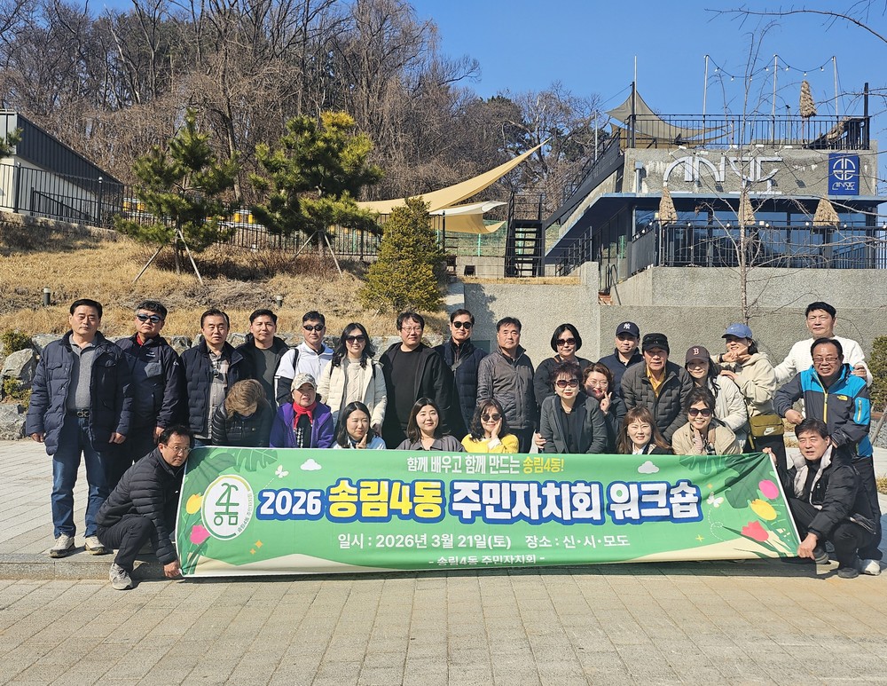 동구 송림4동 주민자치회, 옹진 신시모도에서 워크숍 개최
