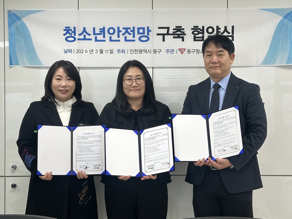 인천동구청소년상담복지센터, 중구 지역아동센터와 위기 청소년 발굴 위한 업무협약 체결