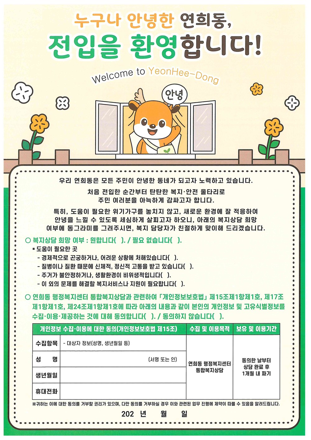 연희동, “전입 순간부터 돌본다” 누구나 안녕한 복지안전망 구축 나서