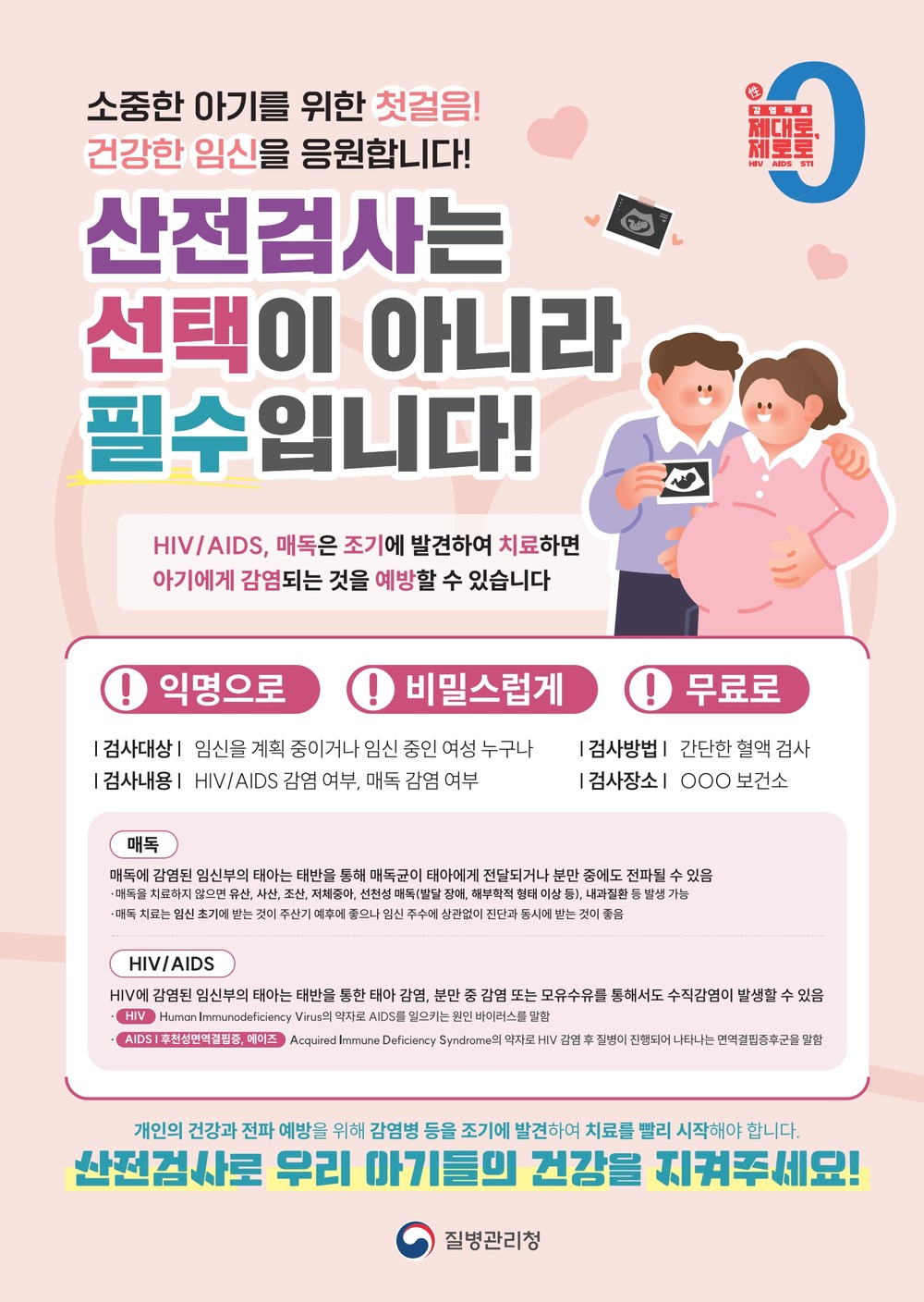 미추홀구보건소, ‘예비맘 및 임신 초기 산전 검사’실시