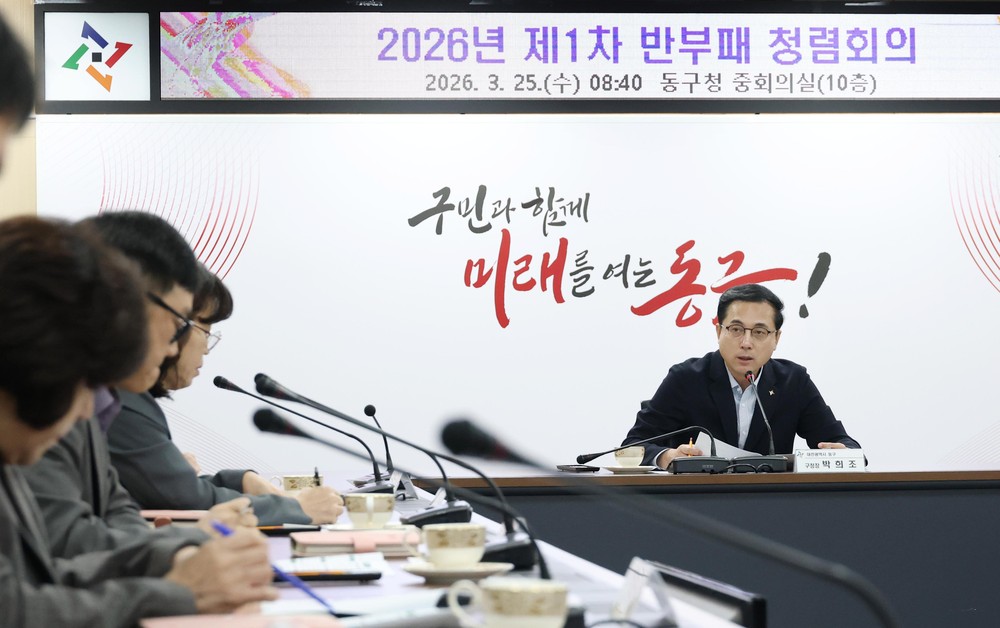 대전 동구, 2026년 제1차 동구 반부패·청렴 회의 개최