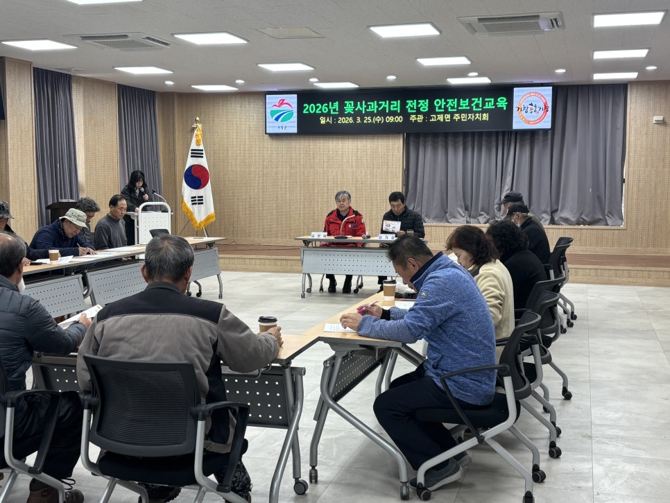 고제면 주민자치회, 꽃사과거리 환경정비 실시