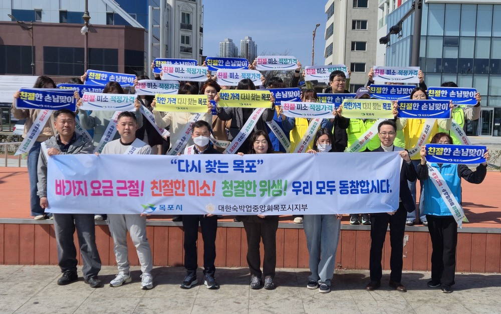 목포시, 숙박업소 친절·청결·합리적 요금 실천 캠페인