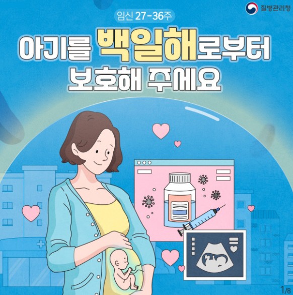목포시, 임신부 백일해 무료 예방접종 지원