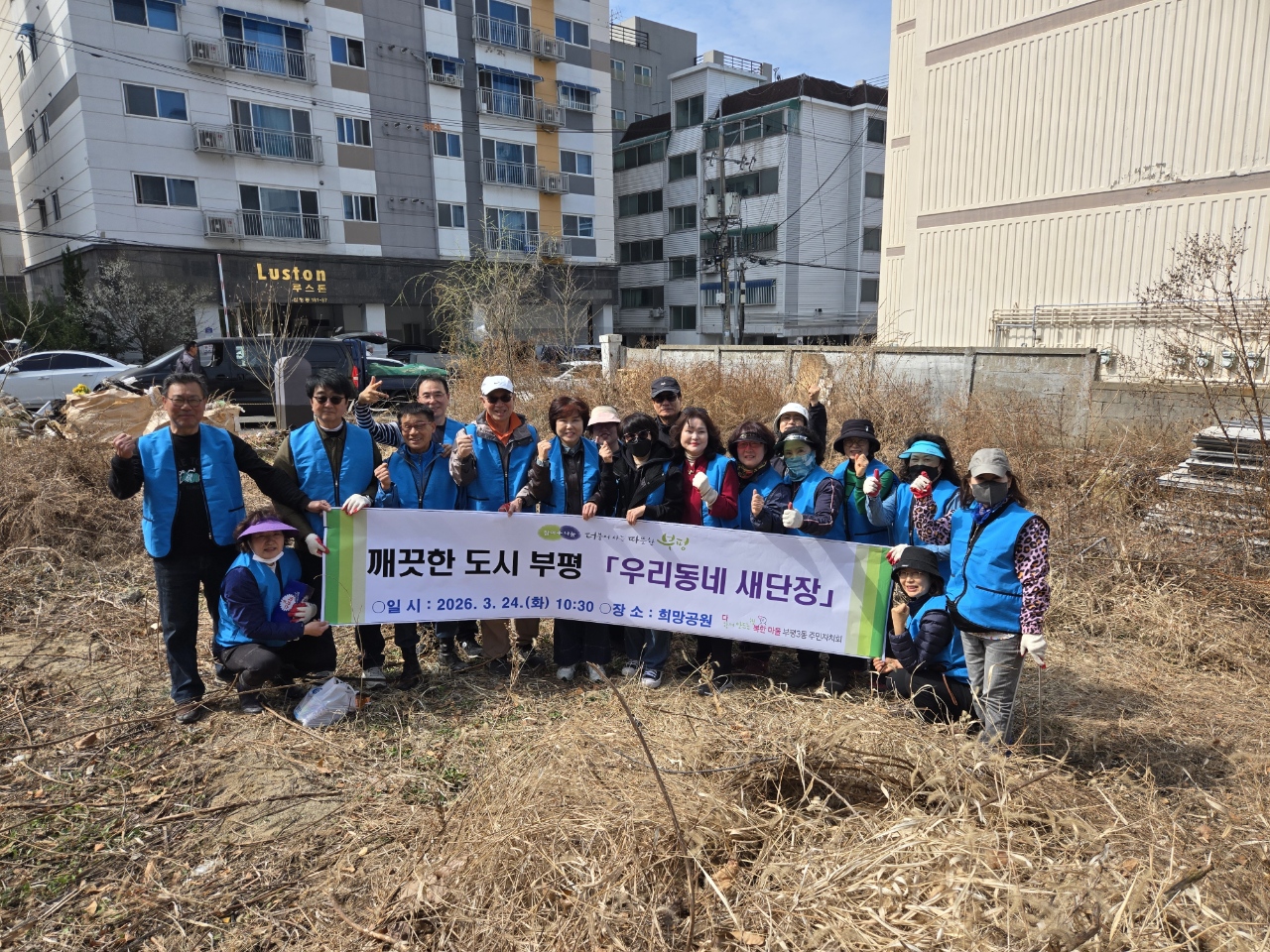 부평3동 주민자치회, ‘새봄맞이 우리동네 새단장’ 실시