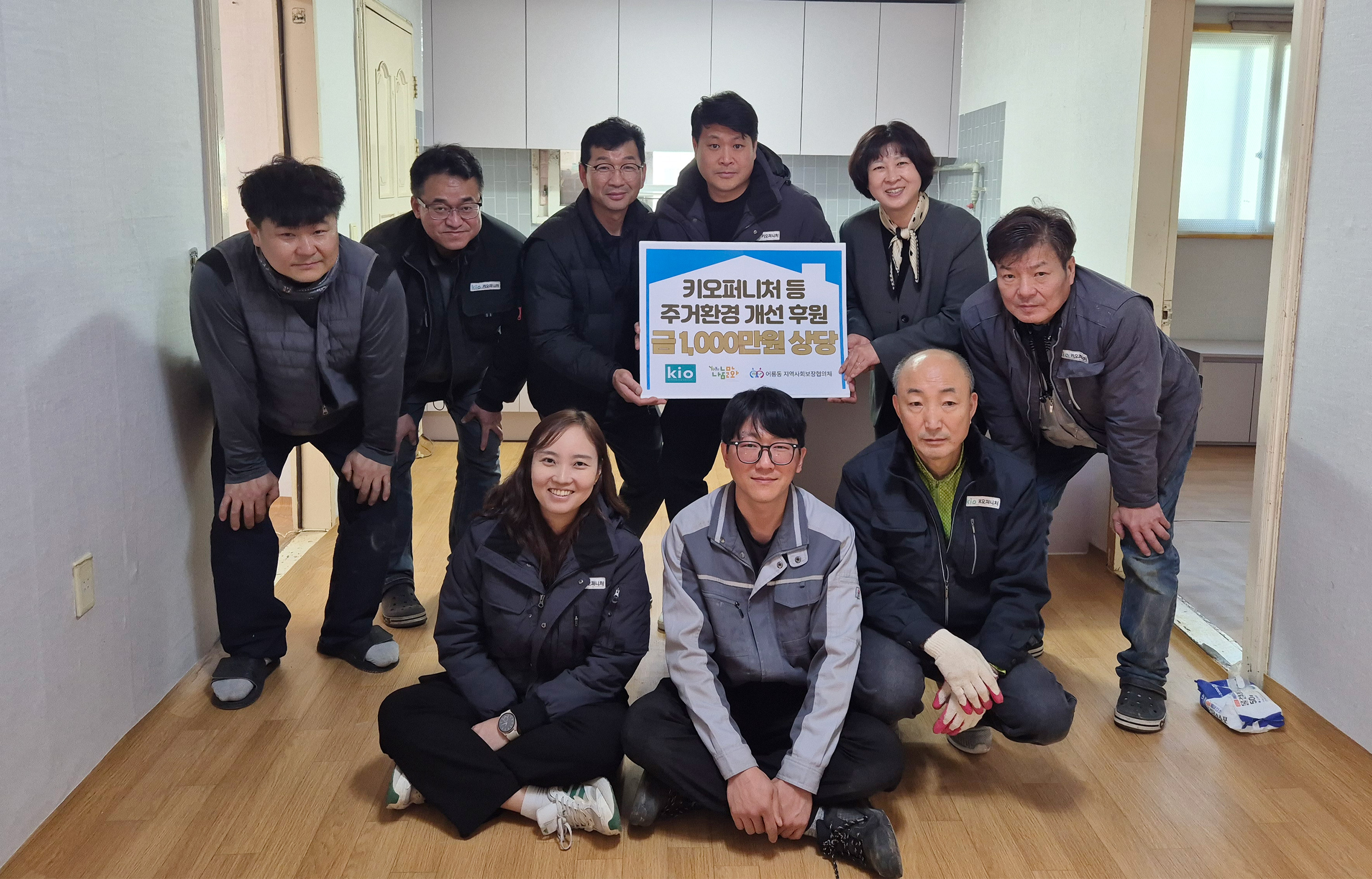 지역 기업 협업, 어룡동 돌봄 이웃 주거환경 개선