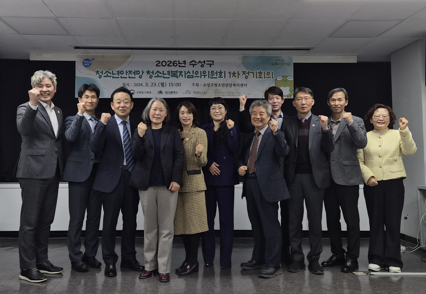 수성구, ‘청소년안전망 청소년복지심의위원회 1차 정기회의’ 개최